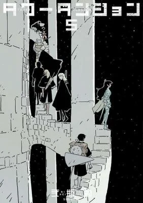 Cover of Tower Dungeon