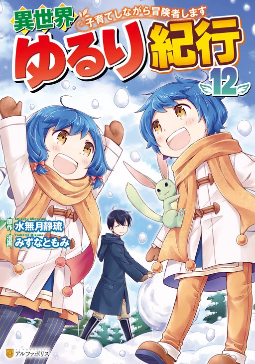 Cover of Isekai Yururi Kikou