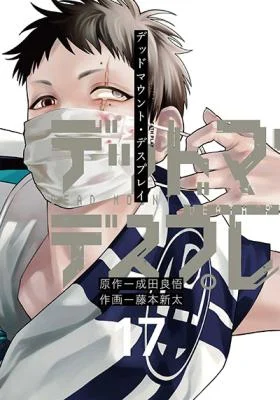 Cover of Dead Mount Death Play