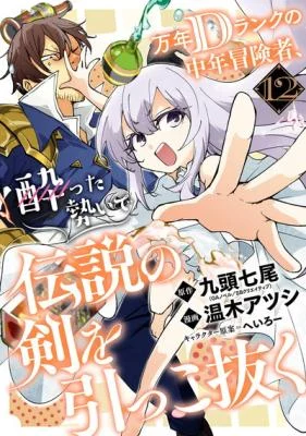 Cover of Mannen D-rank No Chuunen Boukensha, Yotta Ikioi De Densetsu No Ken Wo Hikkonuku