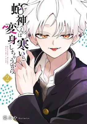 Cover of Hebigami Transforms When He's Cold