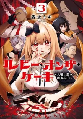 Cover of Ruby on the Cake: Feast of the Man-Eating Witches