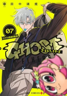 Cover of Ghost Fixers