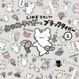Cover of White Tiger and Black Tiger