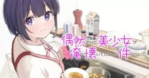 Cover of Gunatsu: The Beautiful Girl I Happened to Save Won't Let Me Go!