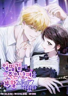 Cover of I Accidentally Resurrected My Dead Husband
