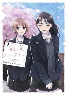 Cover of Kirio Fanclub