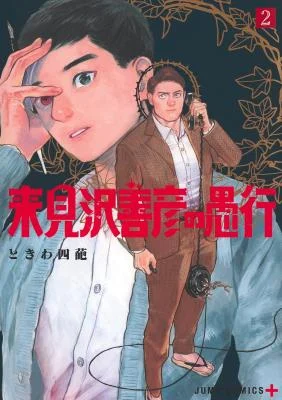 Cover of Kurumizawa's Folly
