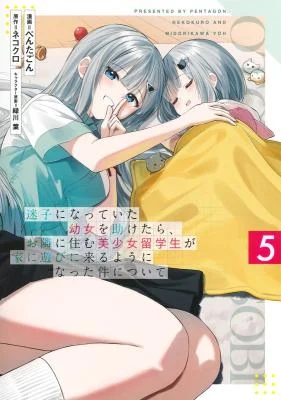 Cover of Maigo ni Natteita Youjo wo Tasuketara, Otonari ni Sumu Bishoujo Ryuugakusei ga Ie ni Asobi ni Kuru you ni Natta Ken ni Tsuite