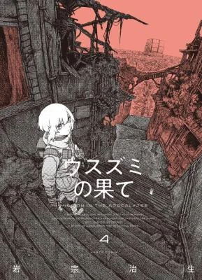 Cover of Usuzumi no Hate