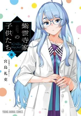 Cover of Shiunji-ke no Kodomotachi