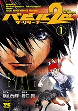 Cover of Babel II: The Returner