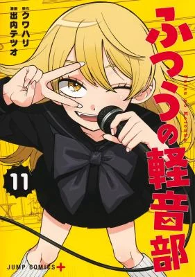 Cover of Futsu no Keionbu