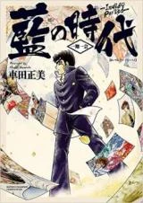 Cover of Indigo Period: Ichigo Period