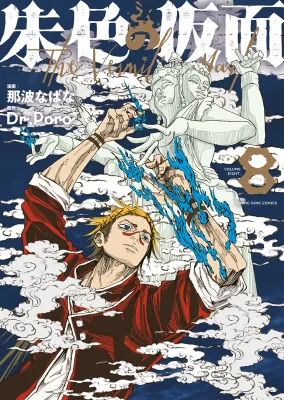 Cover of The Vermilion Mask
