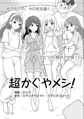 Cover of Chou Kaguya Meshi!
