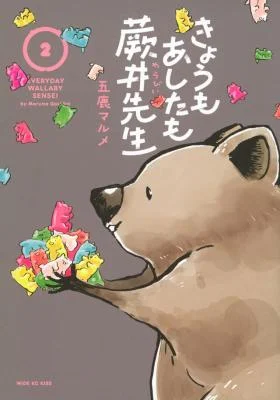 Cover of Kyou mo Ashita mo Warabii-sensei