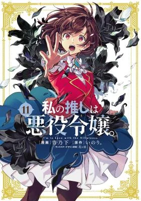 Cover of I Favor the Villainess