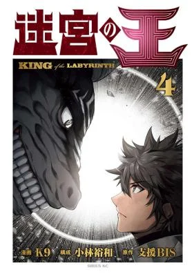 Cover of Meikyuu no Ou