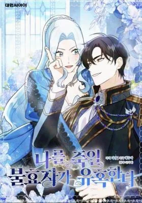 Cover of The Unfilial Heir Who Tries to Kill Me Tempts Me