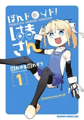 Cover of Pondroid! Hama-san