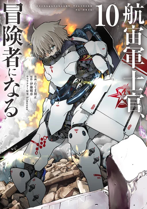 Cover of Kouchuugun Shikan Boukensha ni Naru
