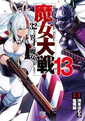 Cover of Majo Taisen - 32-nin no Isai no Majo wa Koroshiau