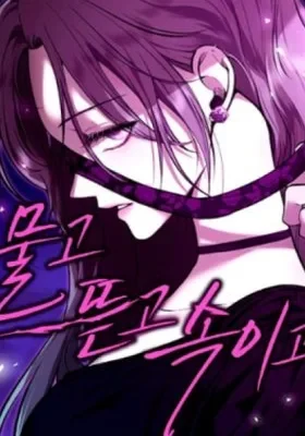 Cover of Bite, Tear, and Deceive