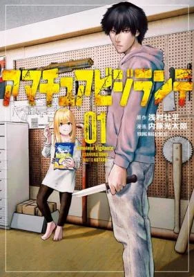 Cover of Amateur Vigilante