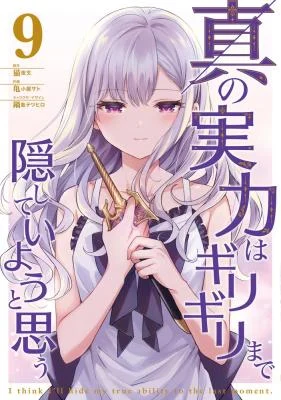 Cover of Shin no Jitsuryoku wa Girigiri made Kakushiteiyou to Omou