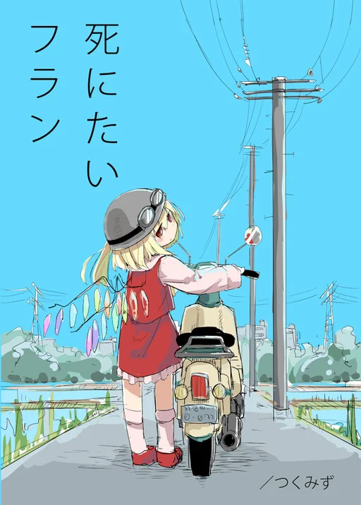 Cover of Touhou - Flan Wants to Die (Doujinshi)