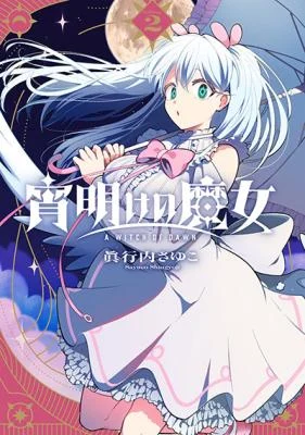 Cover of Yoiake no Majo