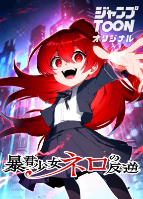 Cover of The Tyrant Girl Nero’s Rebellion