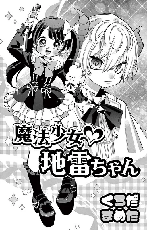 Cover of Mahou Shoujo♡Jirai-chan