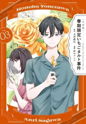Cover of Shoshimin - Shunki Gentei Ichigo Taruto Jiken