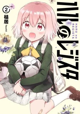 Cover of Haru no Regista