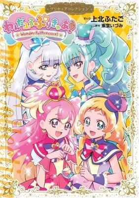 Cover of Wonderful Precure!