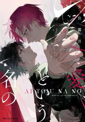 Cover of Ai to Iu Na no