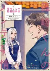 Cover of Shinozaki-kun no Mente Jijou