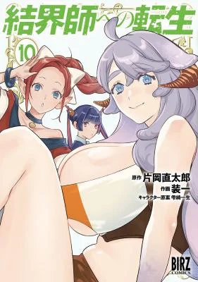 Cover of Reincarnation into the Barrier Master
