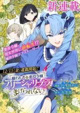 Cover of Kirawaremono no Akuyaku Reijou Alisha Libra wa Magerarenai