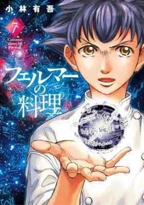 Cover of Fermat no Ryouri