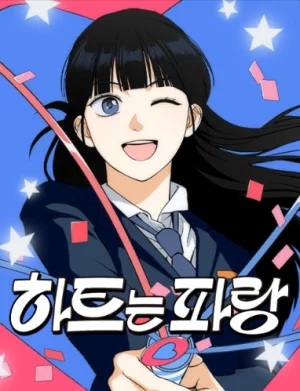 Cover of The Heart is Blue