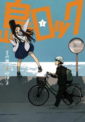 Cover of Shima Rock
