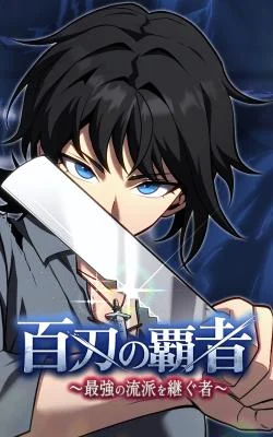 Cover of Sovereign of a Hundred Blades: Heir to the Ultimate Style