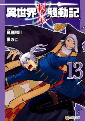 Cover of Isekai Tensei Soudouki