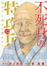 Cover of Immortal Special Attack Soldier