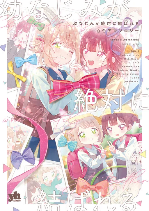 Cover of Osananajimi ga Zettai ni Musuba reru Yuri Anthology