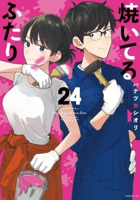 Cover of Yaiteru Futari