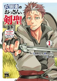 Cover of Backwater Old Man Becomes a Swordmaster